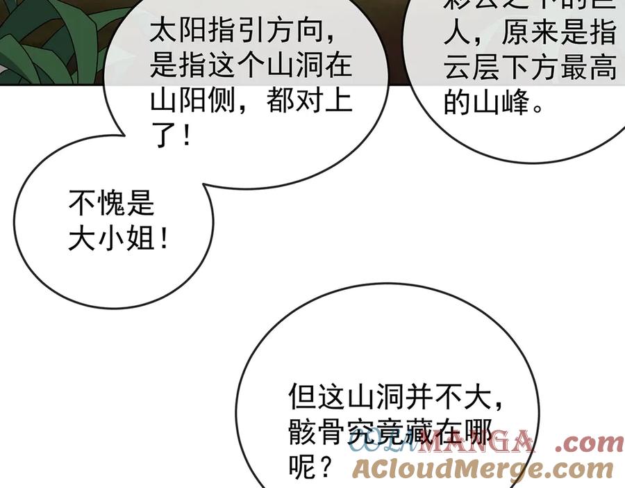 恶役千金与魔王小姐 第71话 沉睡之地 第101页