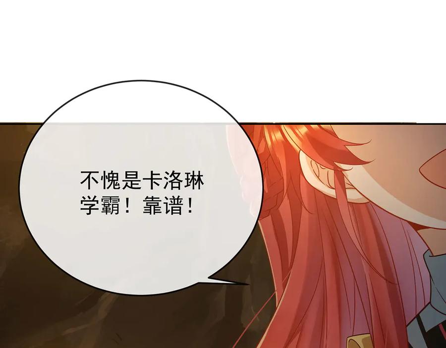 恶役千金与魔王小姐 第71话 沉睡之地 第115页