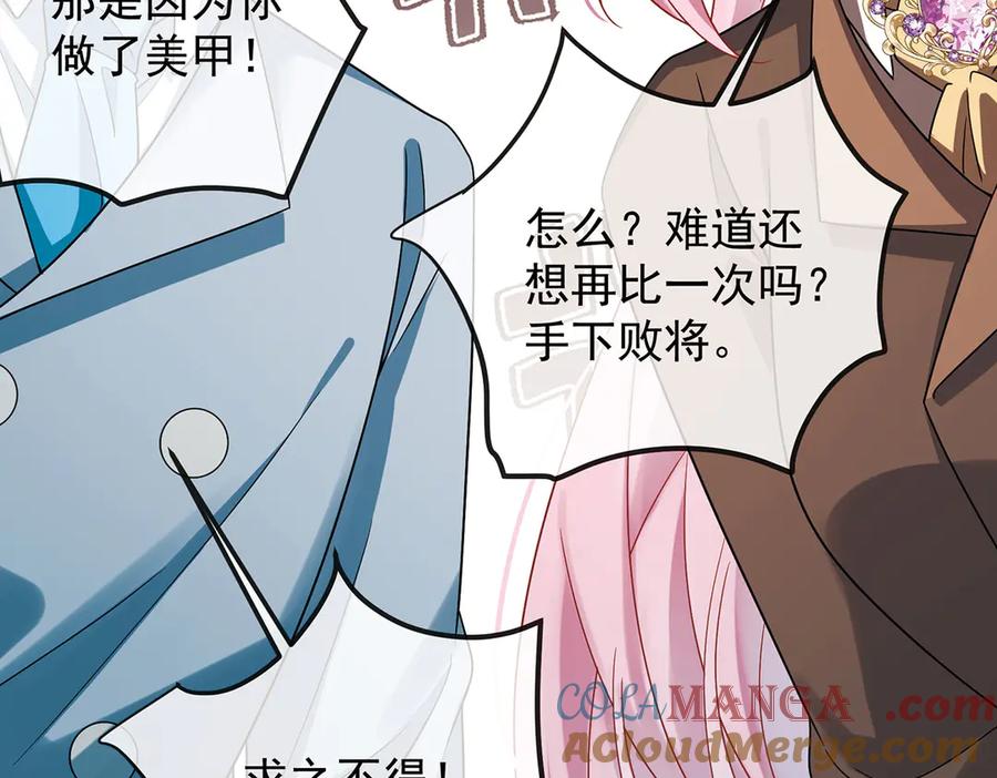 恶役千金与魔王小姐 第71话 沉睡之地 第37页