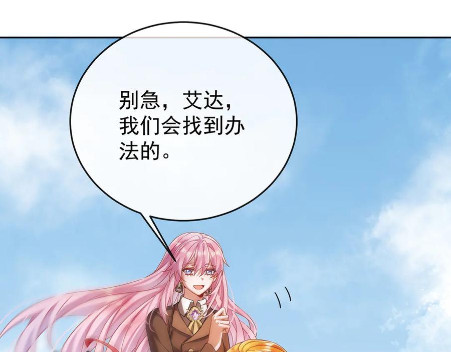 恶役千金与魔王小姐 第71话 沉睡之地 第19页