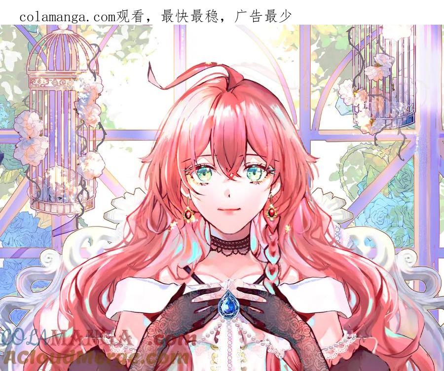 恶役千金与魔王小姐 第71话 沉睡之地 第1页