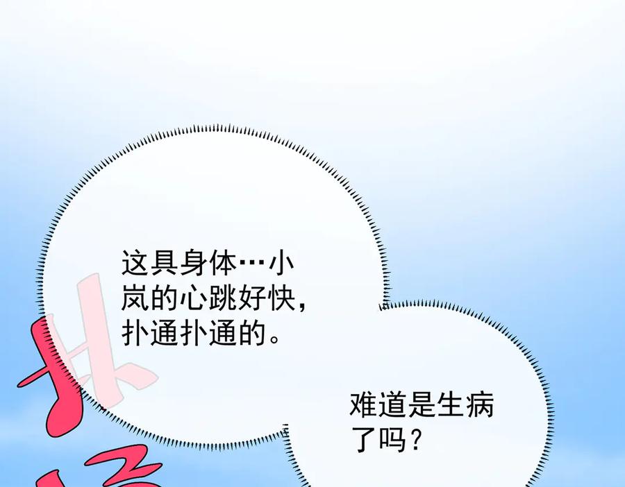 恶役千金与魔王小姐 第72话 灵魂穿越 第138页