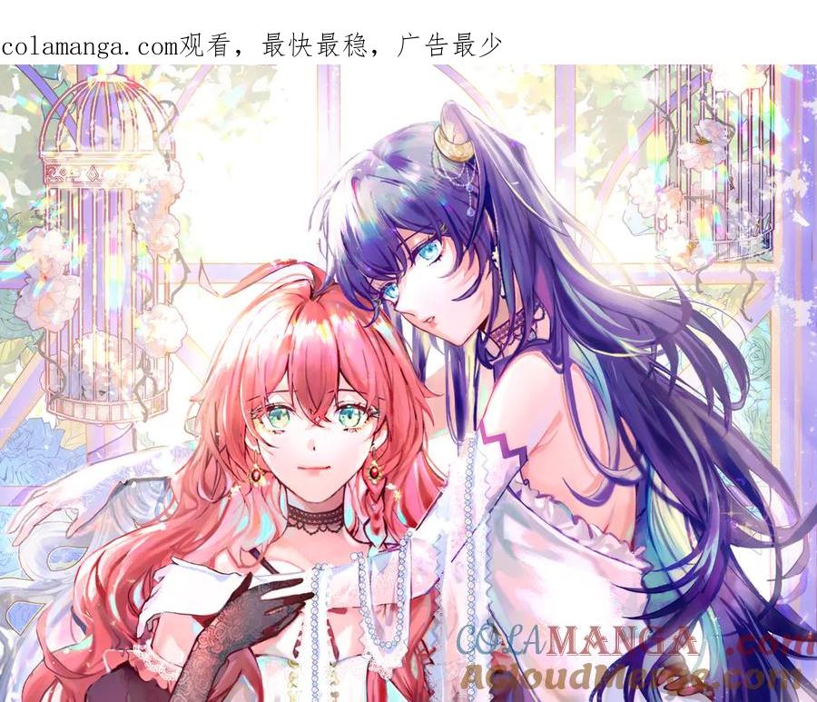 恶役千金与魔王小姐 第72话 灵魂穿越 第1页