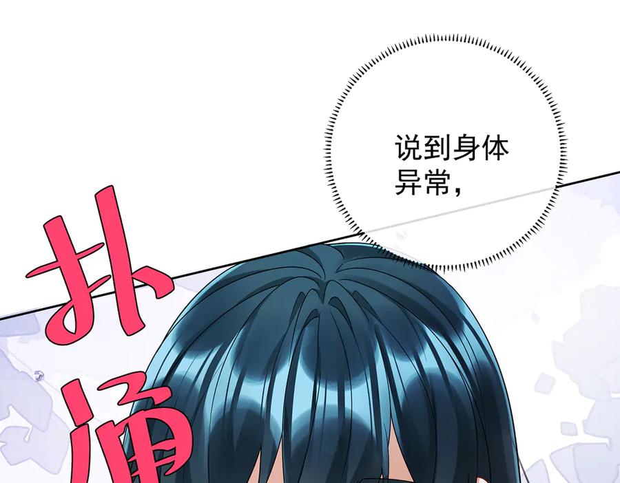 恶役千金与魔王小姐 第72话 灵魂穿越 第134页