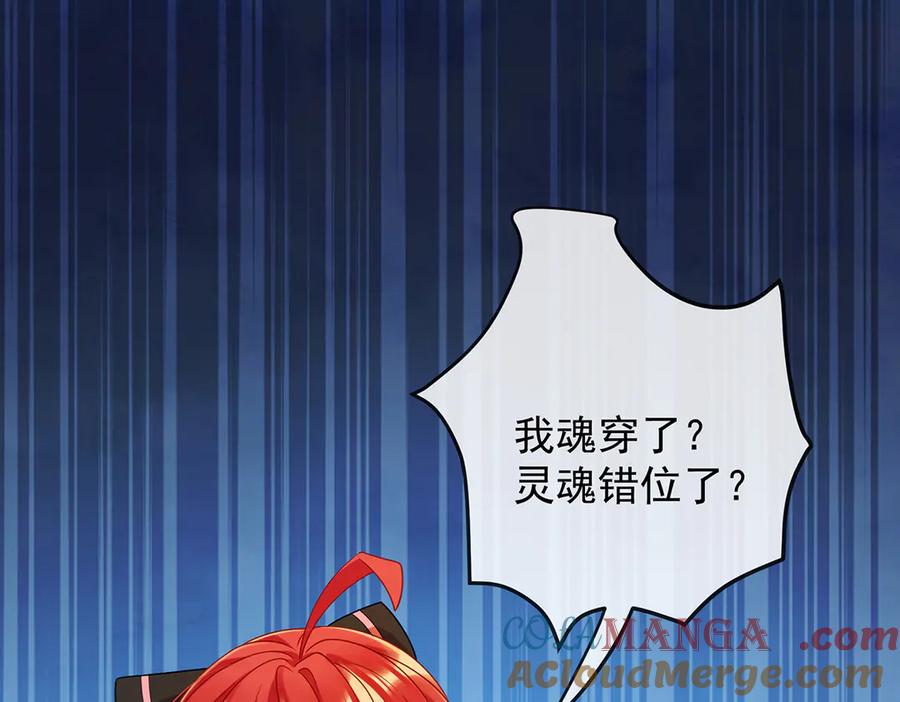 恶役千金与魔王小姐 第72话 灵魂穿越 第56页