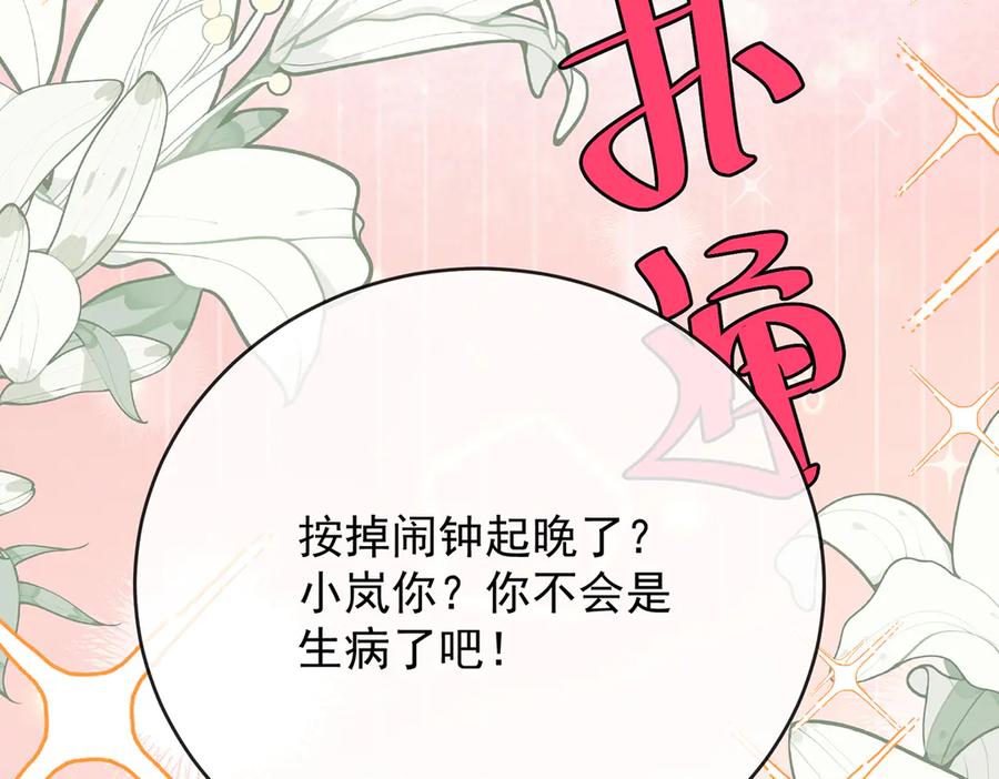 恶役千金与魔王小姐 第72话 灵魂穿越 第122页