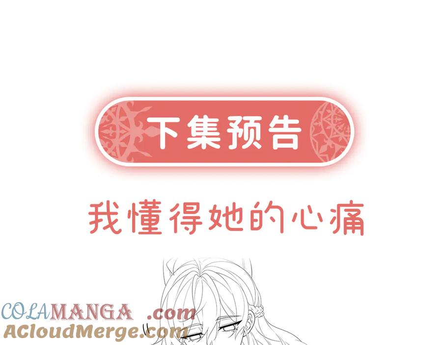 恶役千金与魔王小姐 第72话 灵魂穿越 第144页