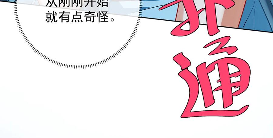 恶役千金与魔王小姐 第72话 灵魂穿越 第137页