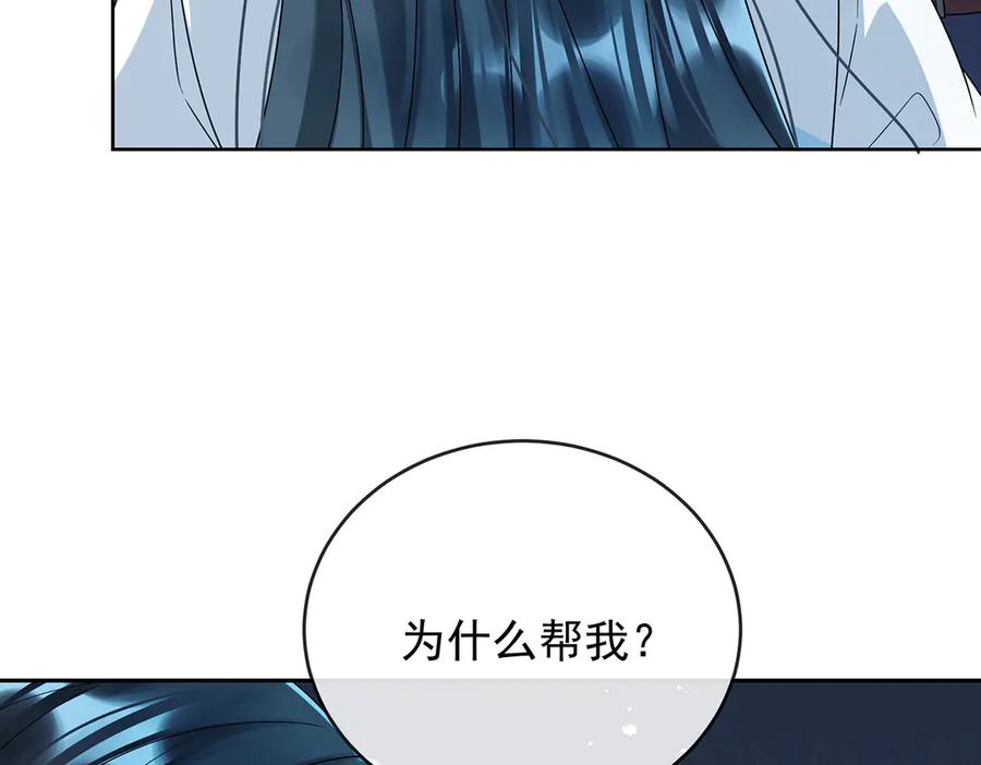 恶役千金与魔王小姐 第73话 我懂得她的心痛 第83页