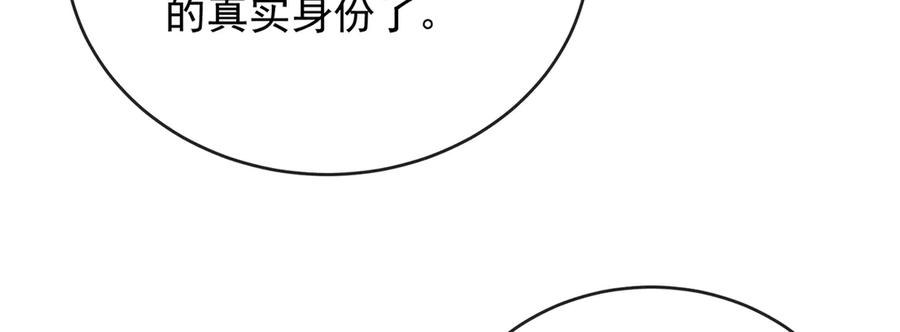 恶役千金与魔王小姐 第73话 我懂得她的心痛 第90页