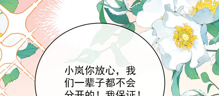 恶役千金与魔王小姐 第73话 我懂得她的心痛 第60页