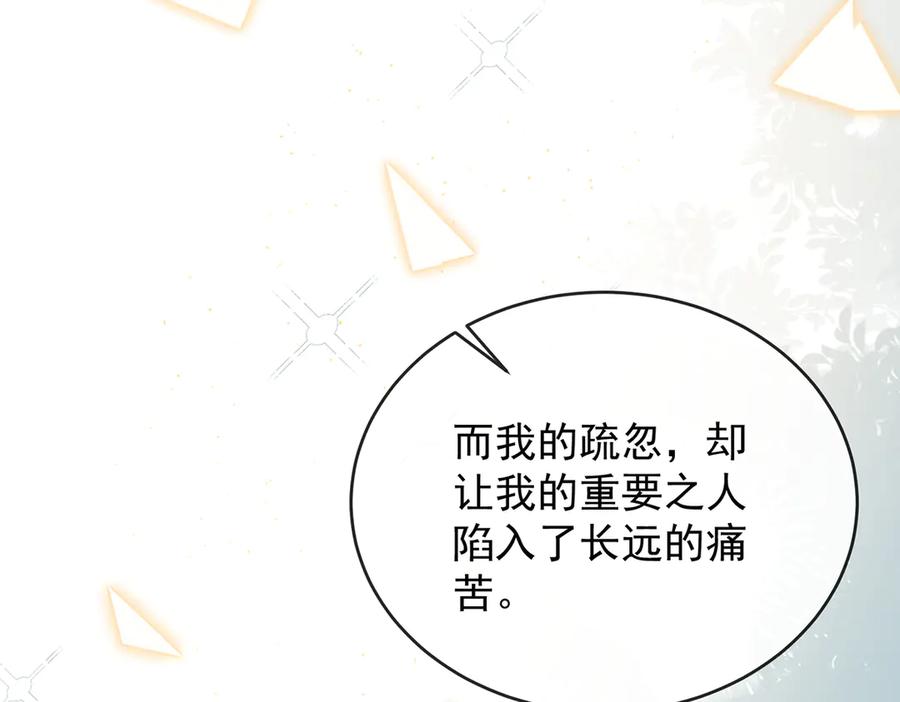 恶役千金与魔王小姐 第73话 我懂得她的心痛 第119页