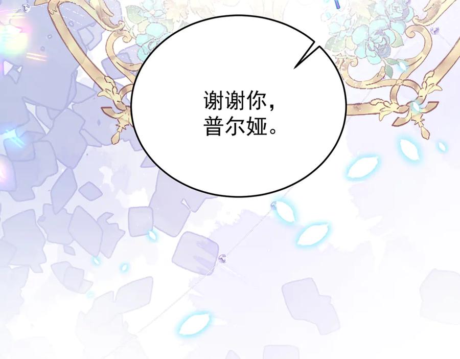 恶役千金与魔王小姐 第73话 我懂得她的心痛 第143页