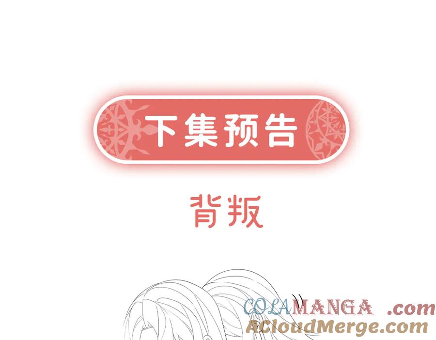 恶役千金与魔王小姐 第73话 我懂得她的心痛 第145页