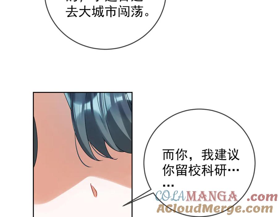 恶役千金与魔王小姐 第73话 我懂得她的心痛 第25页