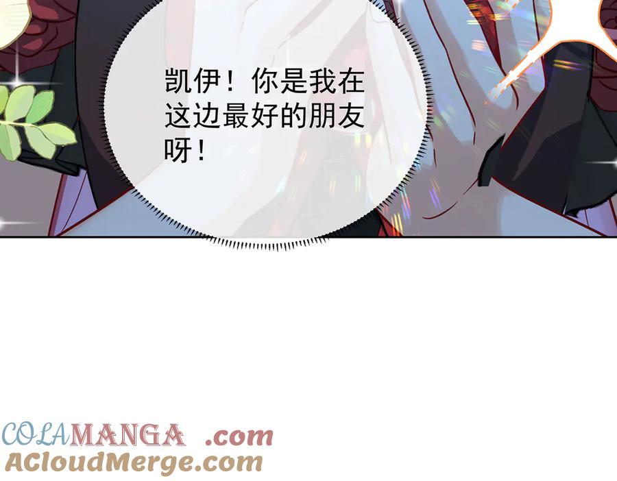 恶役千金与魔王小姐 第73话 我懂得她的心痛 第73页