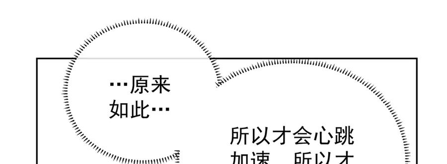 恶役千金与魔王小姐 第73话 我懂得她的心痛 第74页