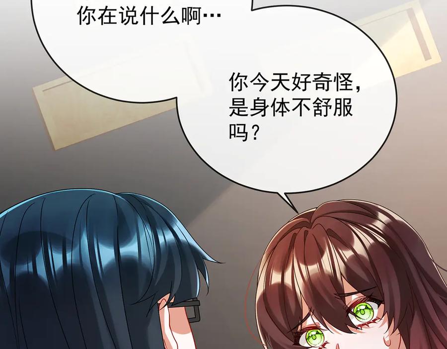 恶役千金与魔王小姐 第73话 我懂得她的心痛 第87页