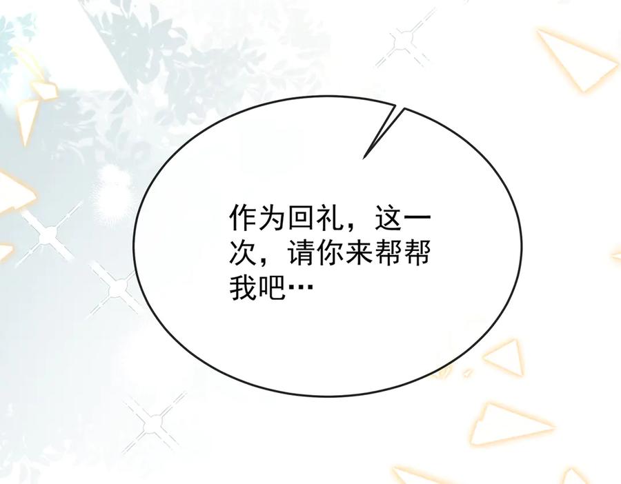恶役千金与魔王小姐 第73话 我懂得她的心痛 第123页