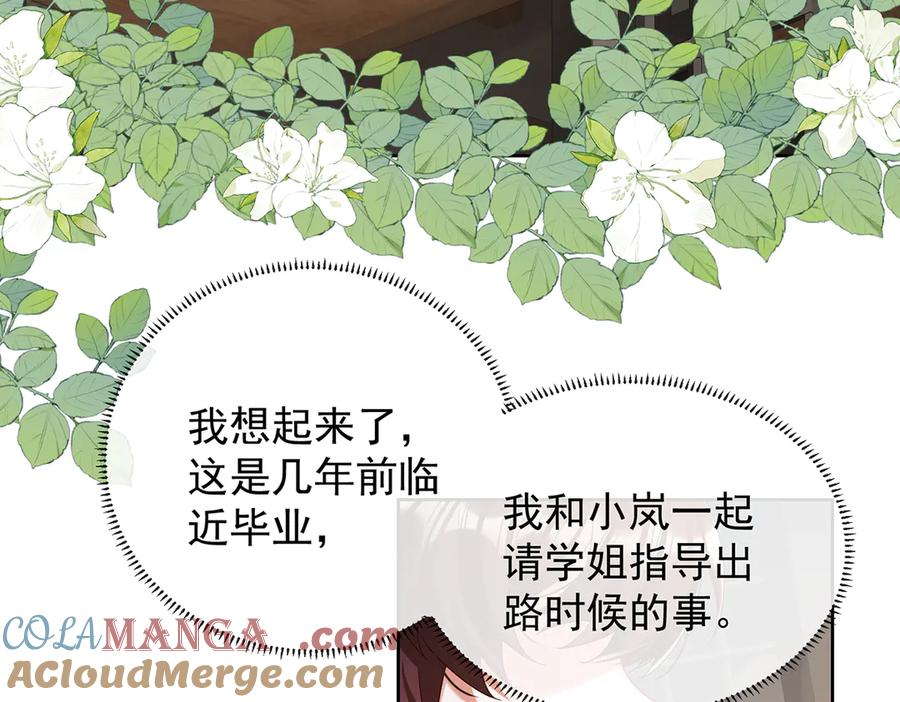 恶役千金与魔王小姐 第73话 我懂得她的心痛 第9页