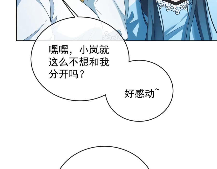 恶役千金与魔王小姐 第73话 我懂得她的心痛 第47页