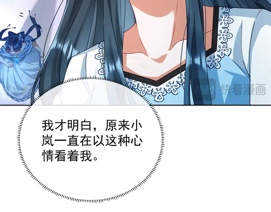 恶役千金与魔王小姐 第73话 我懂得她的心痛 第79页