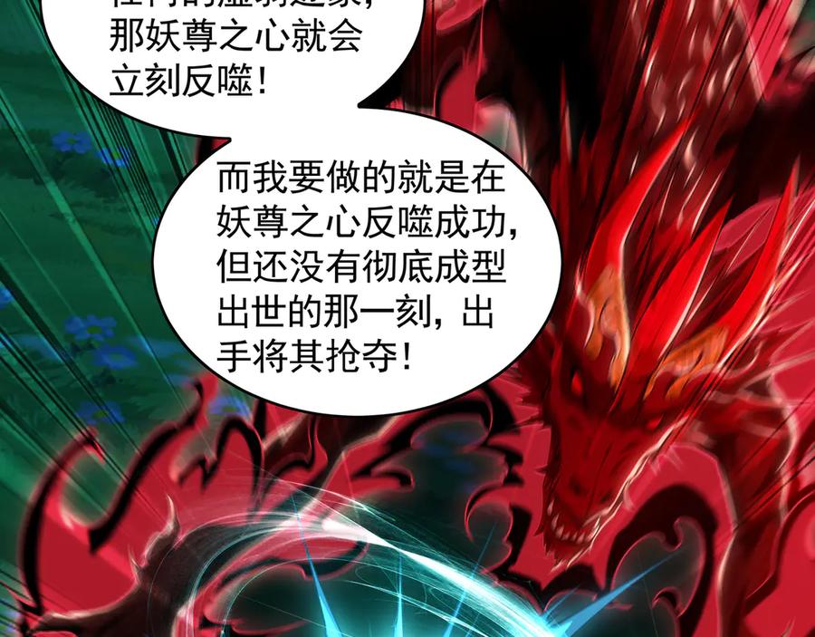 《我有百万倍攻速》80 妖尊之心 第18页