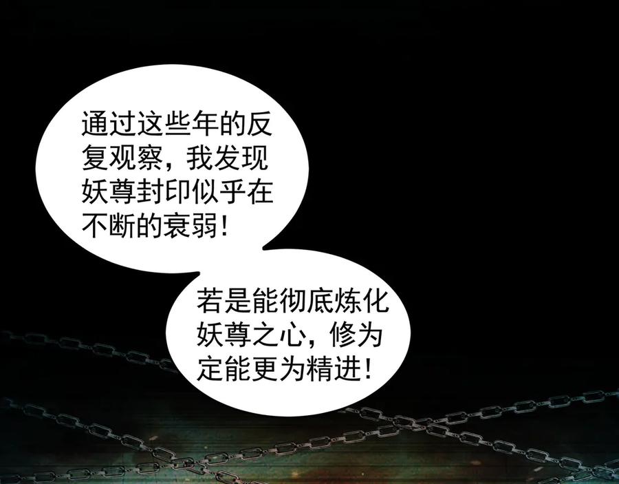 《我有百万倍攻速》80 妖尊之心 第11页