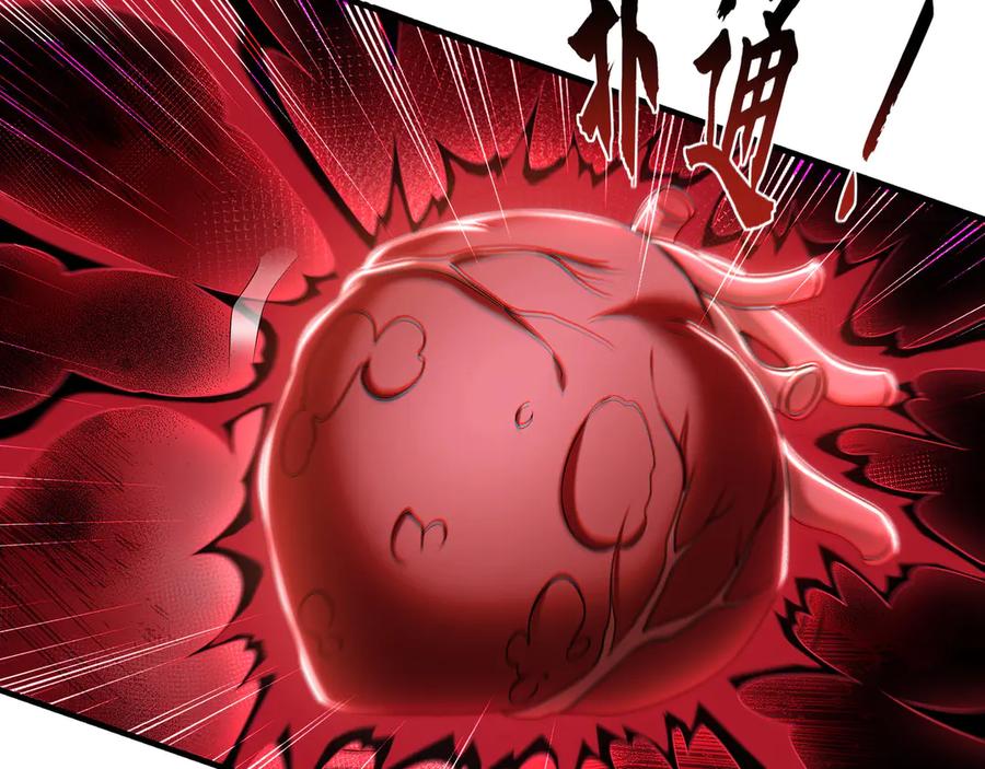 《我有百万倍攻速》80 妖尊之心 第34页