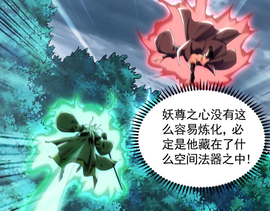 《我有百万倍攻速》80 妖尊之心 第108页