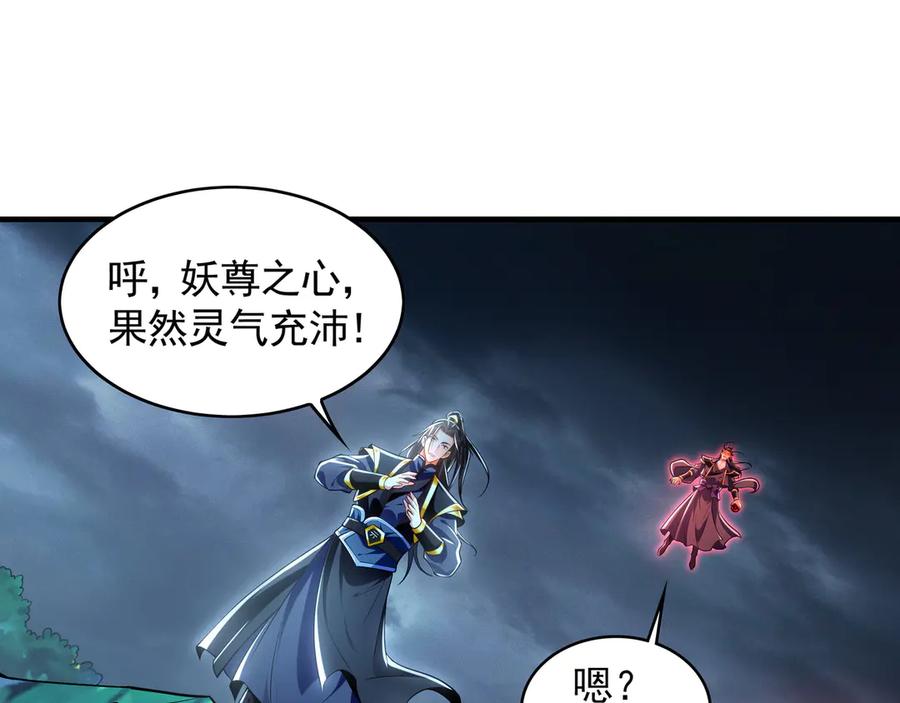 《我有百万倍攻速》80 妖尊之心 第67页