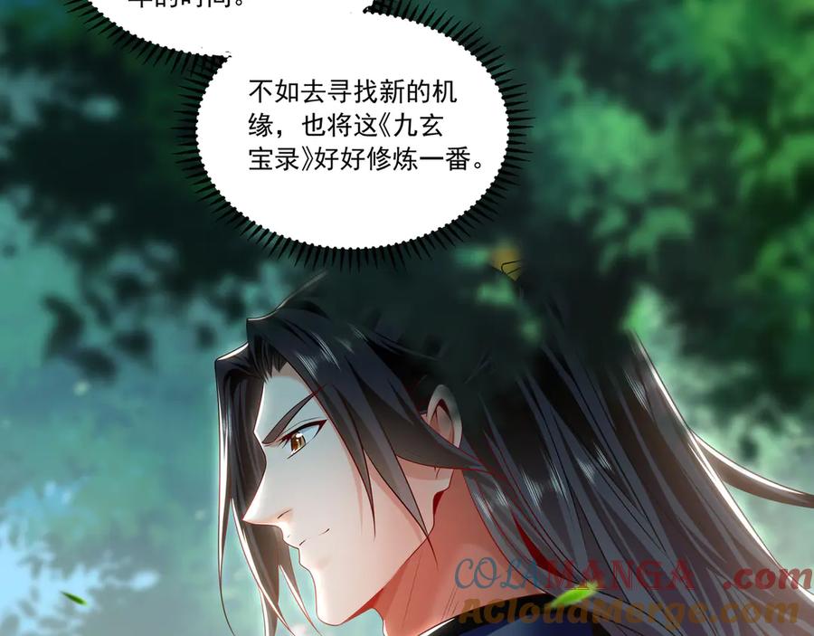 《我有百万倍攻速》83 英雄救美 第33页