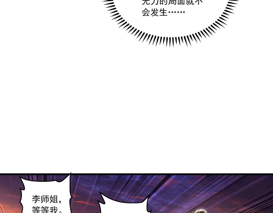 《我有百万倍攻速》83 英雄救美 第12页