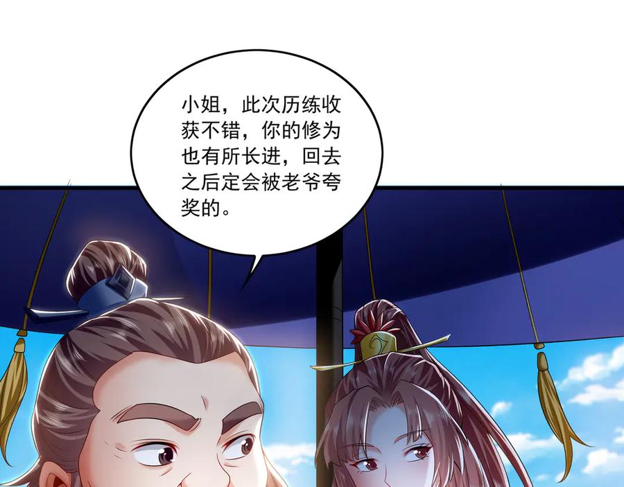 《我有百万倍攻速》83 英雄救美 第46页