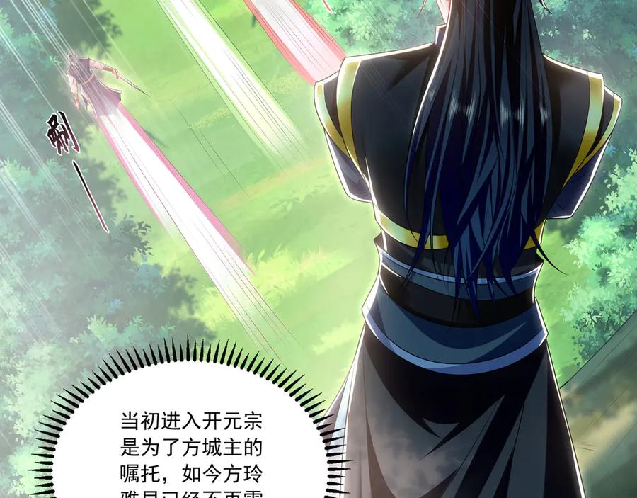 《我有百万倍攻速》83 英雄救美 第31页