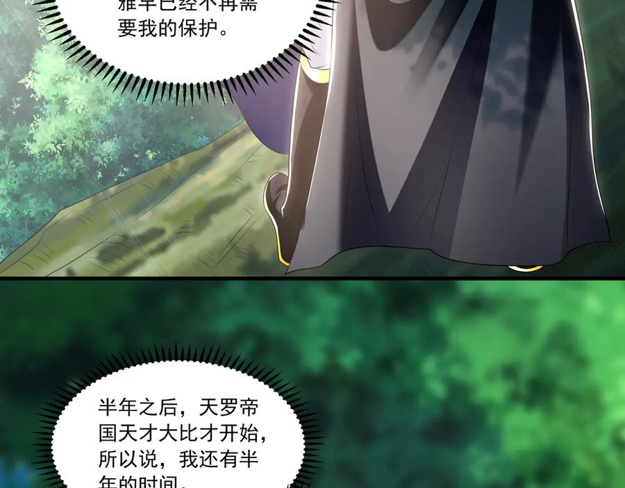 《我有百万倍攻速》83 英雄救美 第32页