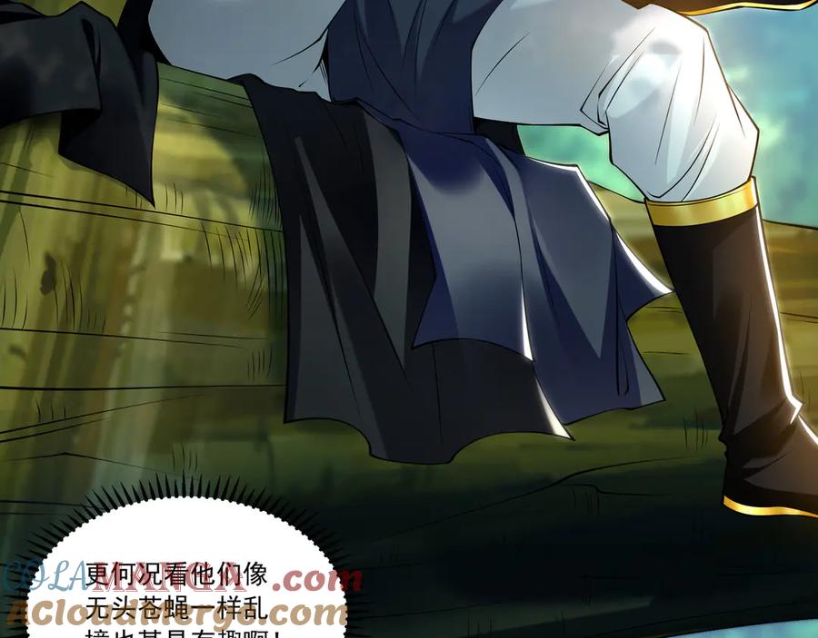 《我有百万倍攻速》83 英雄救美 第25页