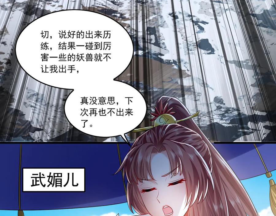 《我有百万倍攻速》83 英雄救美 第42页