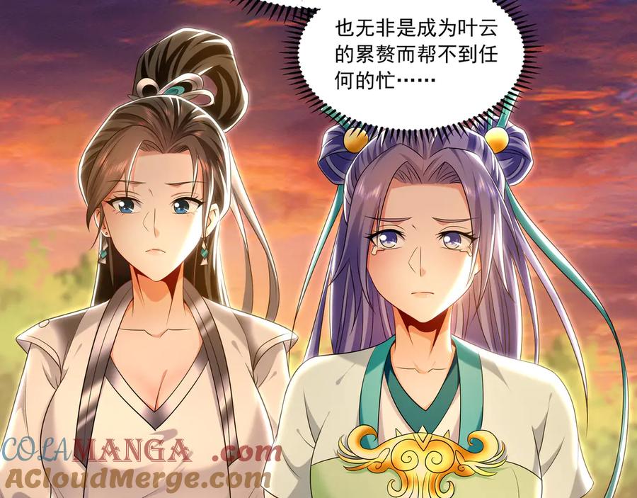 《我有百万倍攻速》83 英雄救美 第9页
