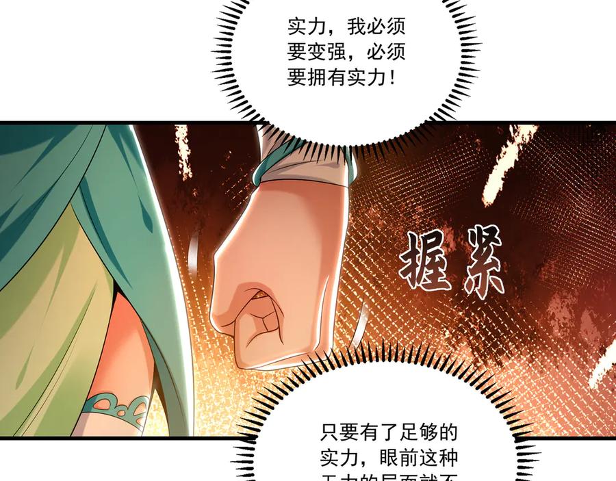 《我有百万倍攻速》83 英雄救美 第11页