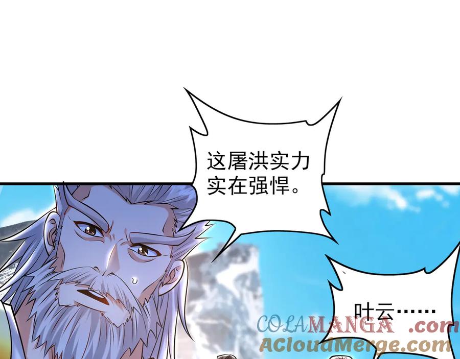 《我有百万倍攻速》84 一百倍攻速！！ 第57页