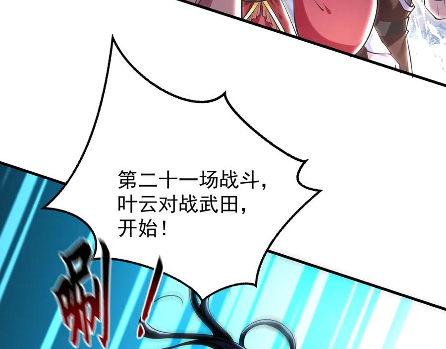 《我有百万倍攻速》84 一百倍攻速！！ 第59页