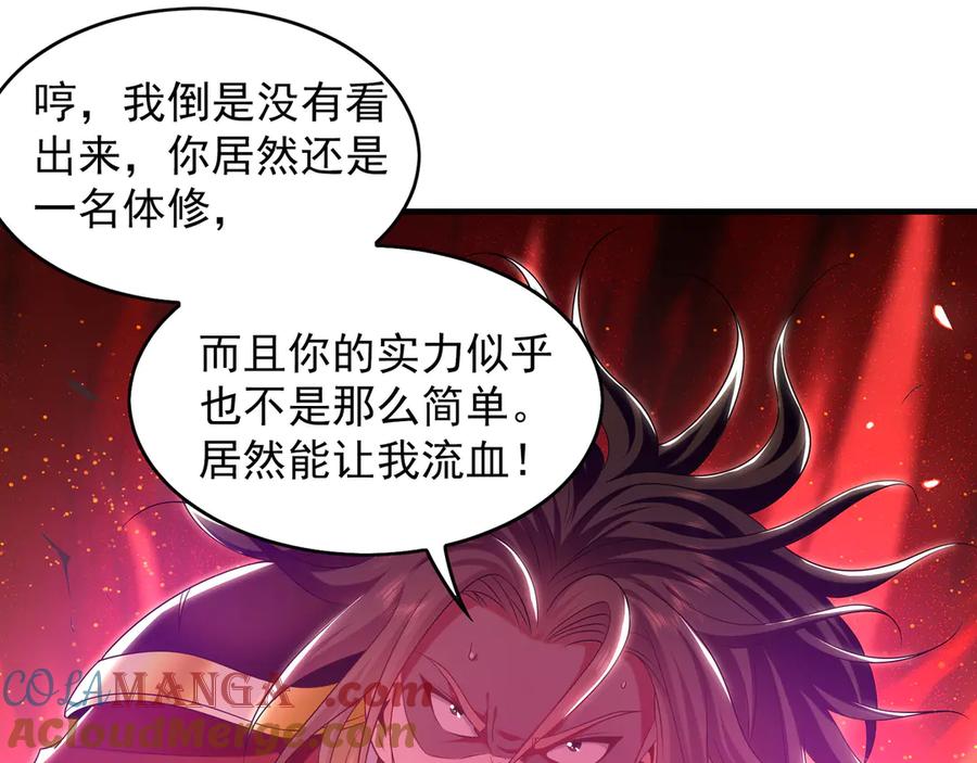 《我有百万倍攻速》84 一百倍攻速！！ 第93页