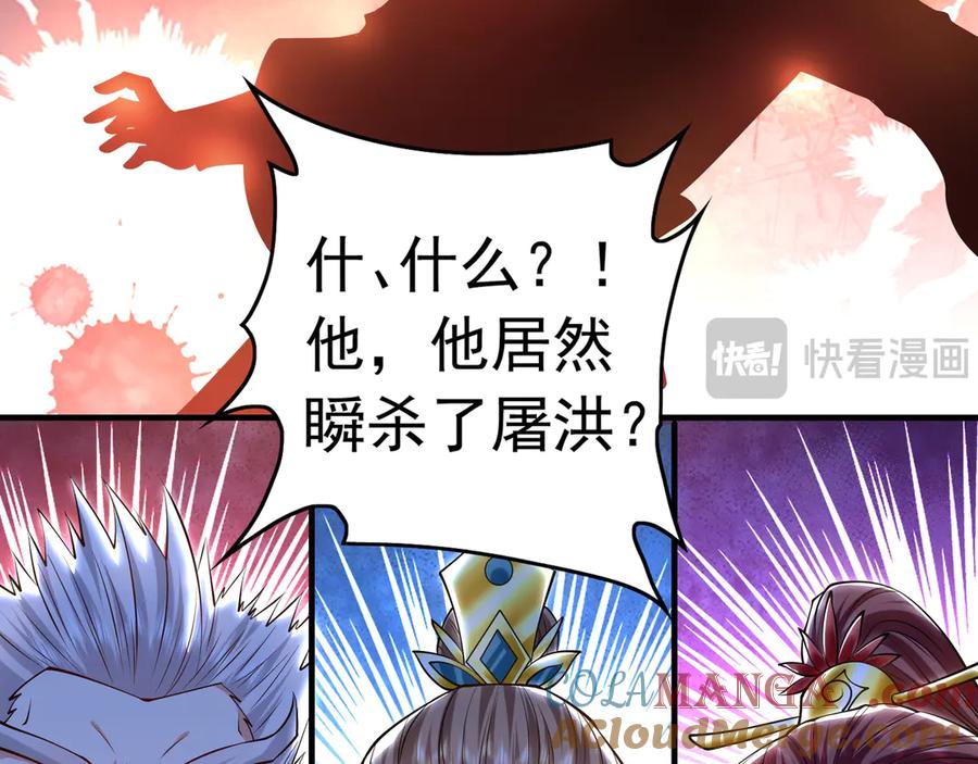《我有百万倍攻速》84 一百倍攻速！！ 第121页