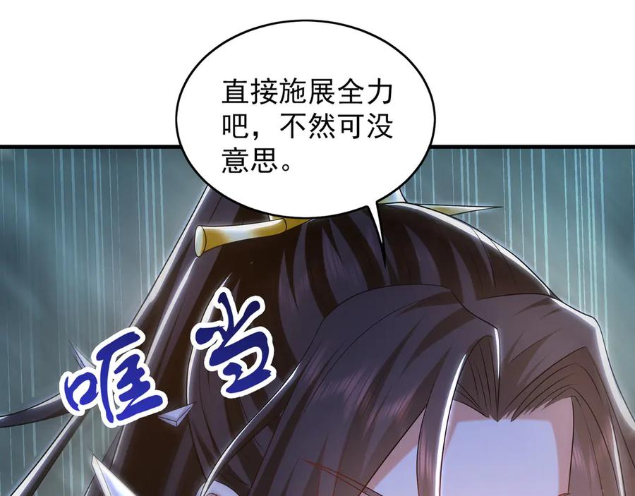《我有百万倍攻速》84 一百倍攻速！！ 第80页