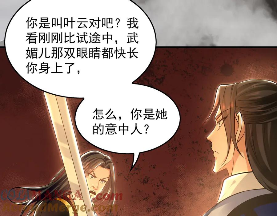 《我有百万倍攻速》84 一百倍攻速！！ 第65页