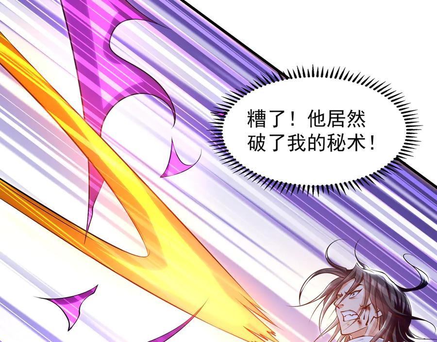 《我有百万倍攻速》84 一百倍攻速！！ 第116页