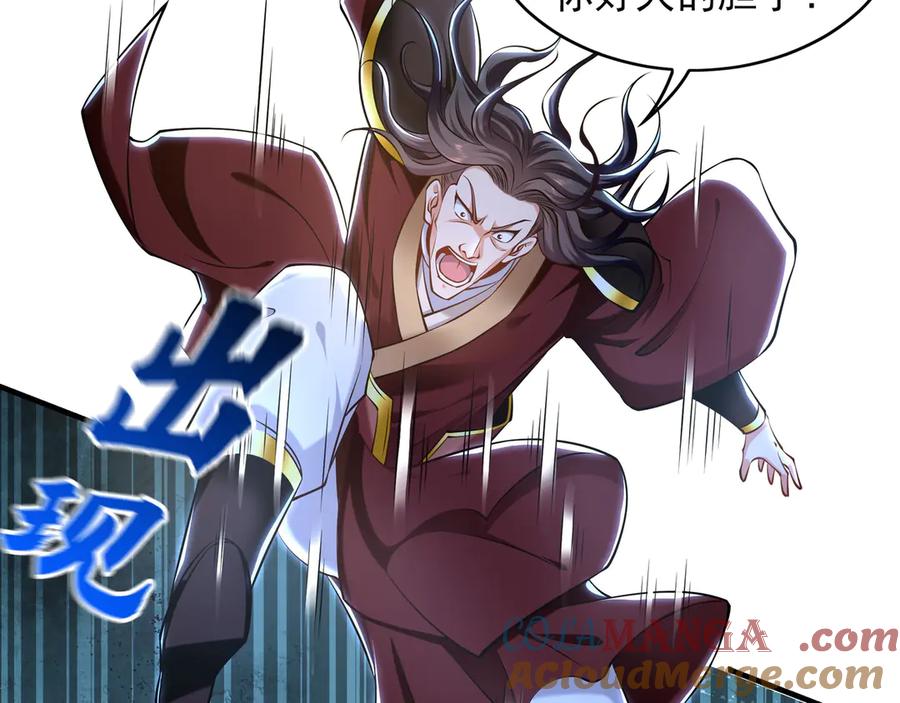 《我有百万倍攻速》84 一百倍攻速！！ 第69页