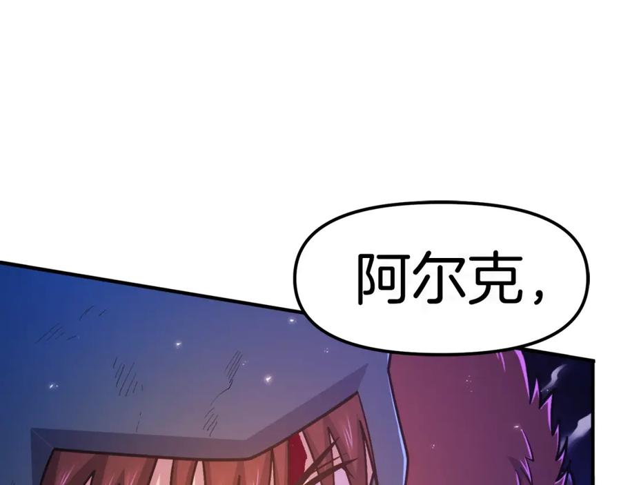 ARK：游戏新世界 第88话 突袭boss 第174页