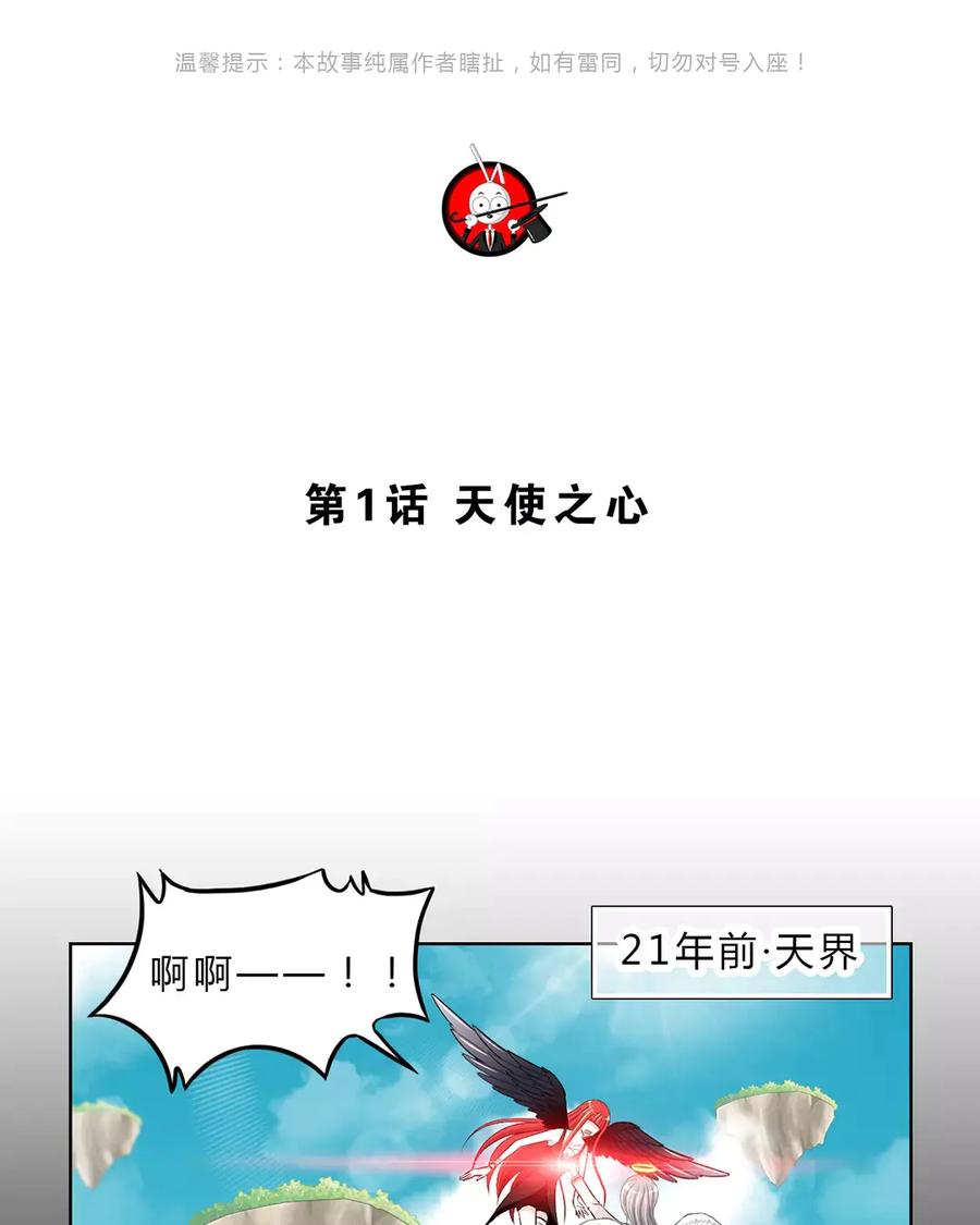 《干掉夏仁》第1、2话 天使之心 第2页